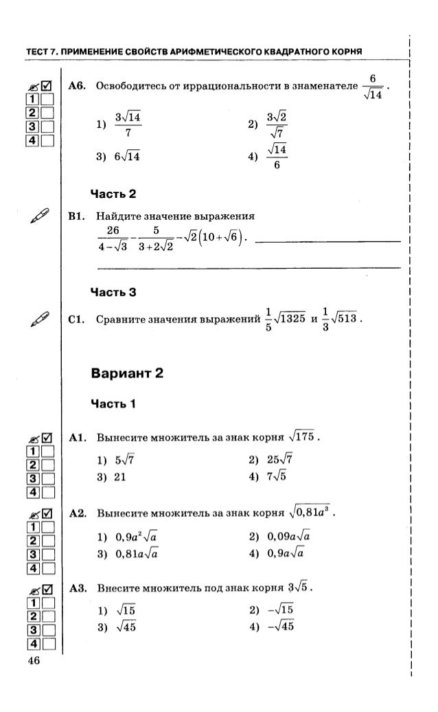 Гдз по алгебре 8 класс контрольные работа по теме применение свойств квадратного корня 4 вариант